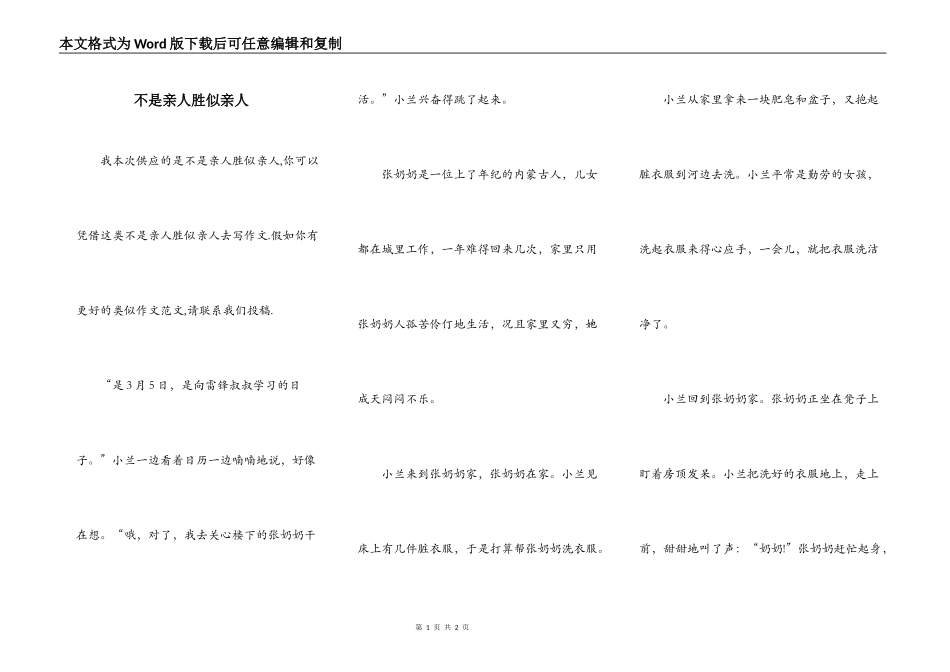 不是亲人胜似亲人_第1页