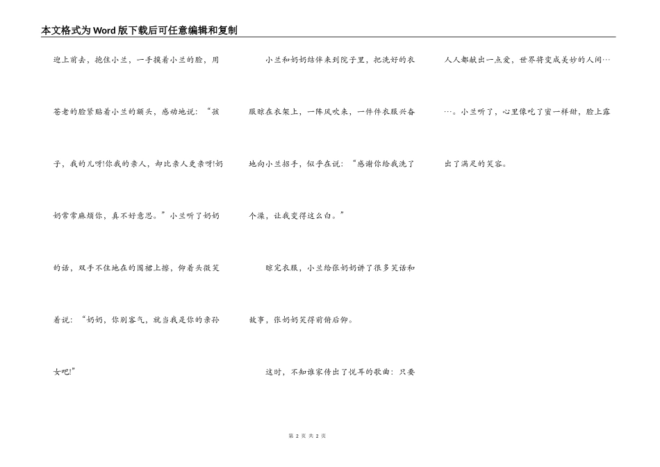 不是亲人胜似亲人_第2页