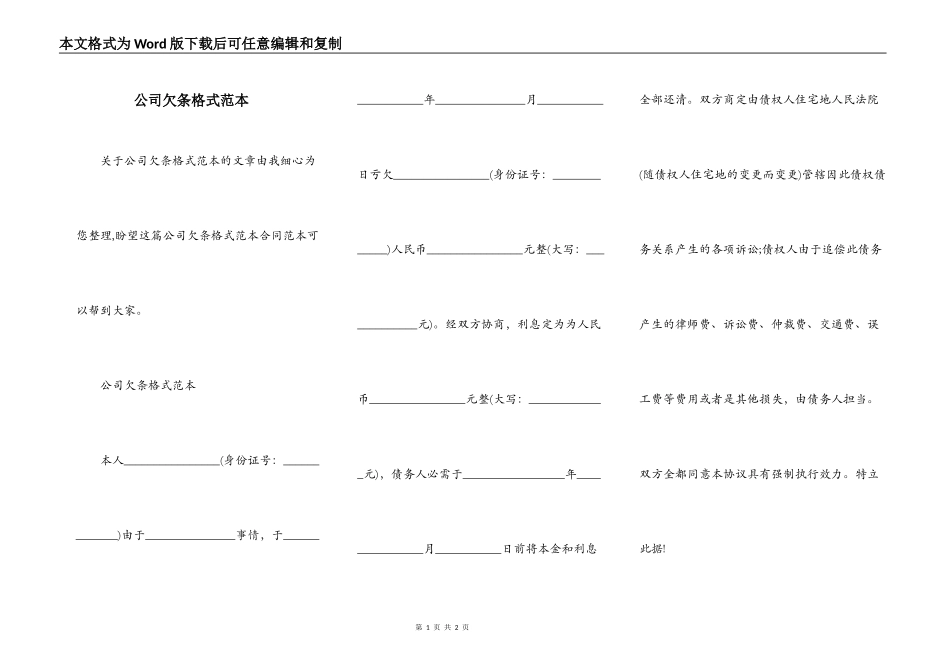 公司欠条格式范本_第1页