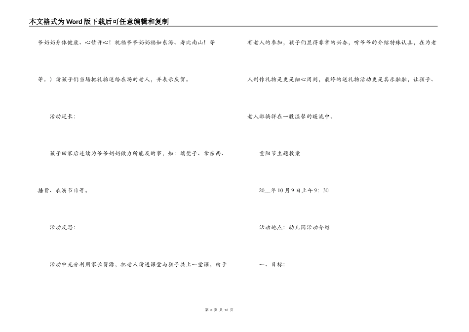重阳节主题教案范文(通用9篇)_第3页