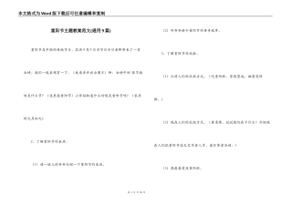 重阳节主题教案范文(通用9篇)
