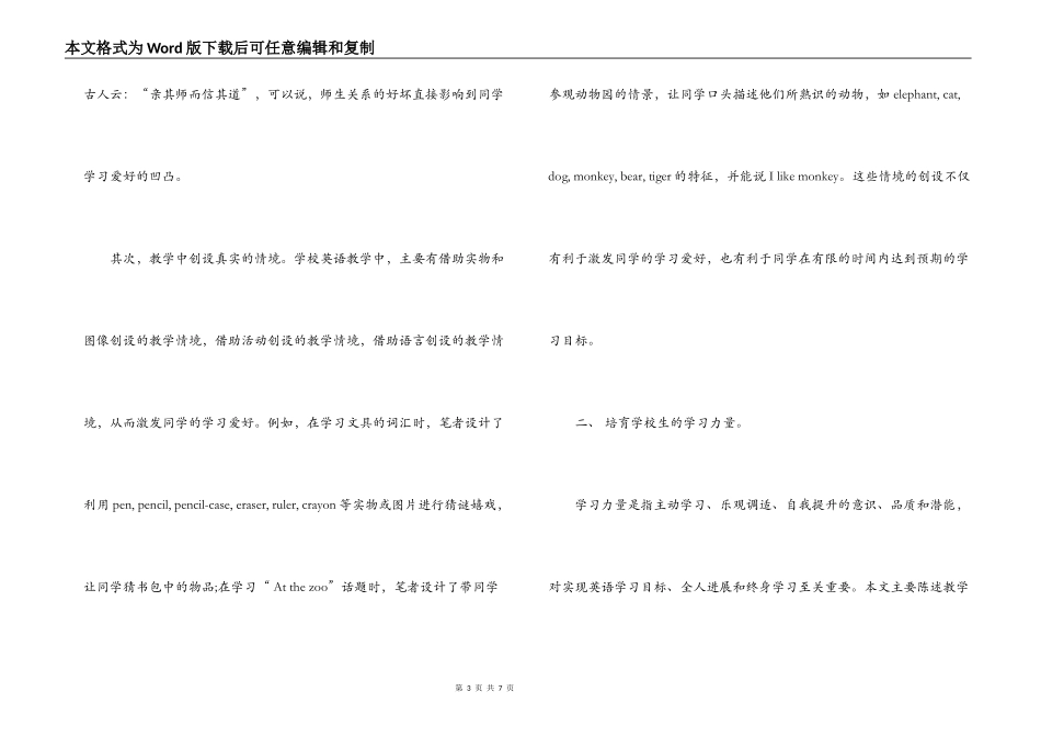 探讨在生物教学中加强科学素养的培养生物科学素养【十篇】_第3页