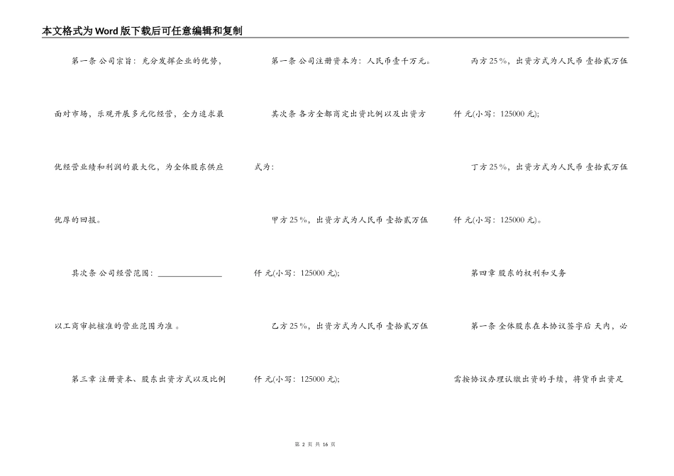 网络公司股东合作协议书样本_第2页