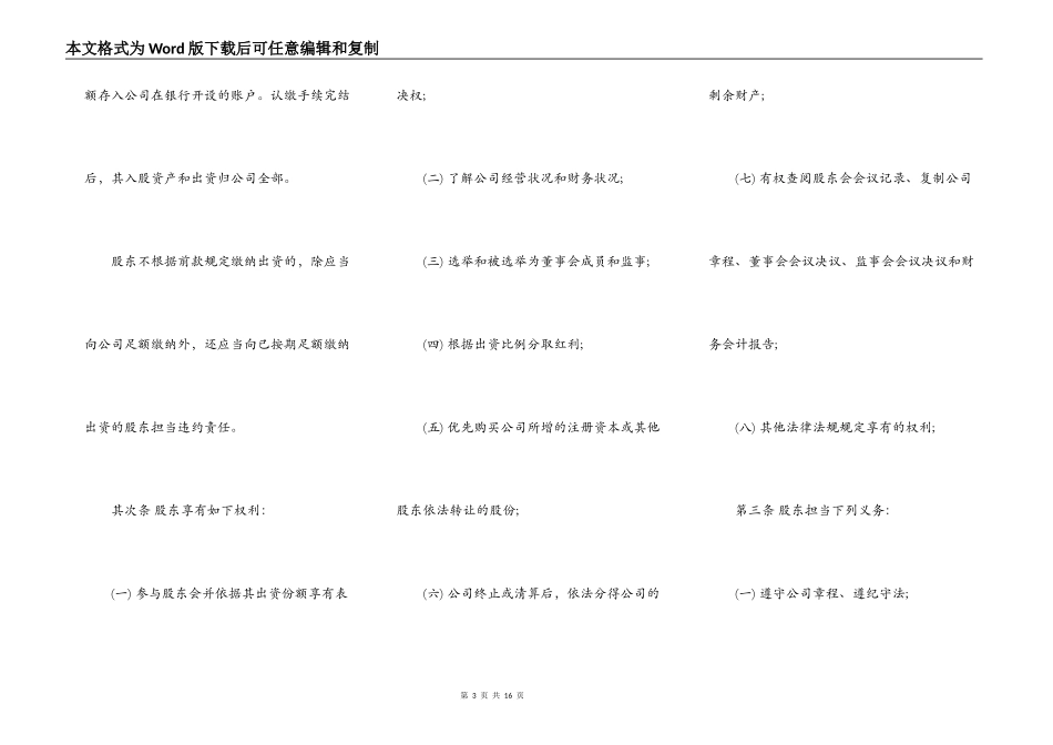 网络公司股东合作协议书样本_第3页
