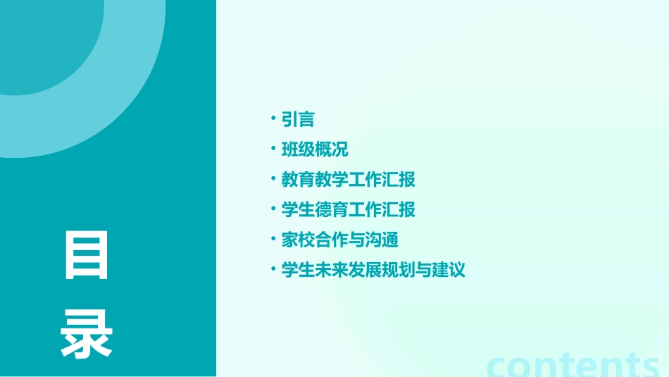 初三毕业班家长会课件通用_第2页