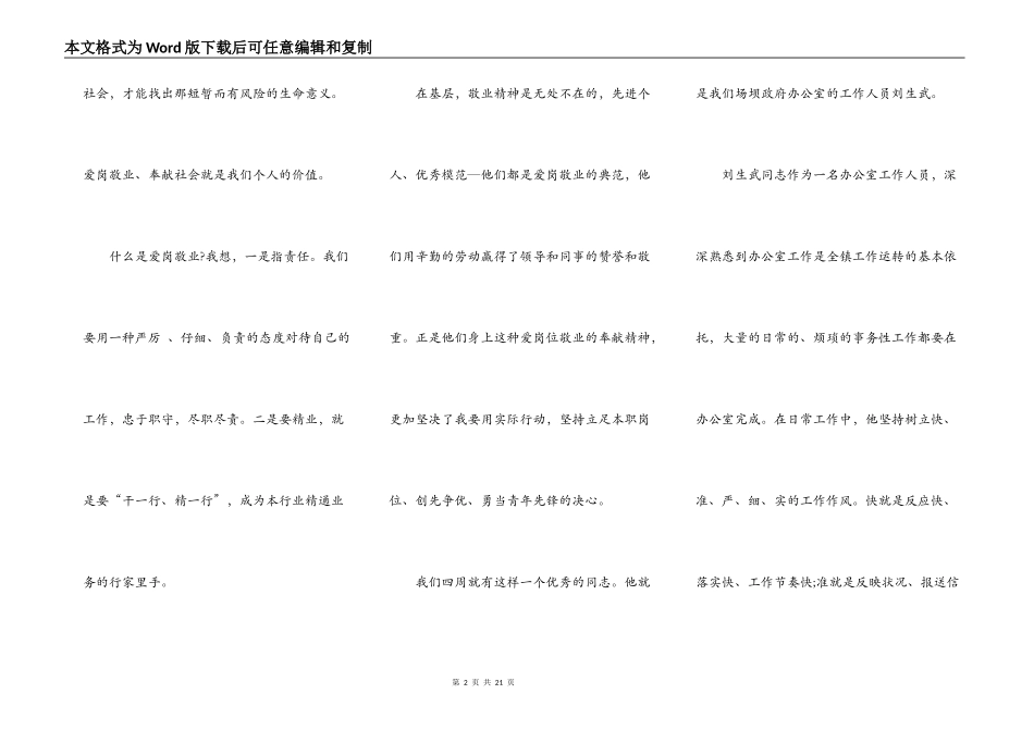 爱岗敬业演讲比赛稿5篇_第2页