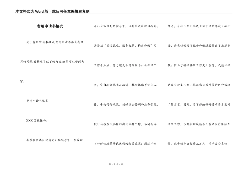 费用申请书格式_第1页