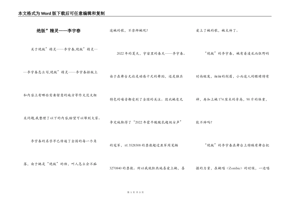 绝版”精灵——李宇春_第1页