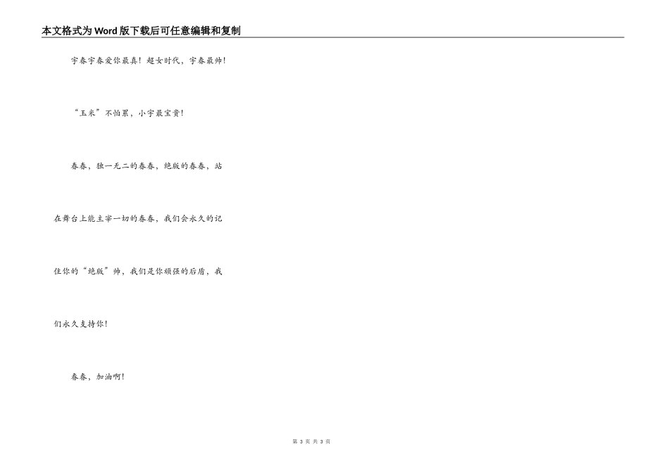 绝版”精灵——李宇春_第3页
