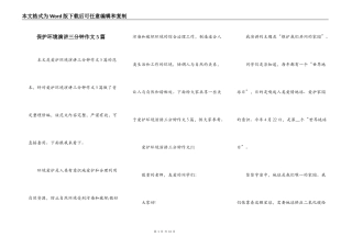 保护环境演讲三分钟作文5篇