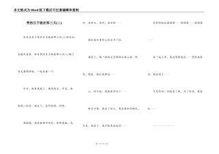 哭的日子就在那三天(二)