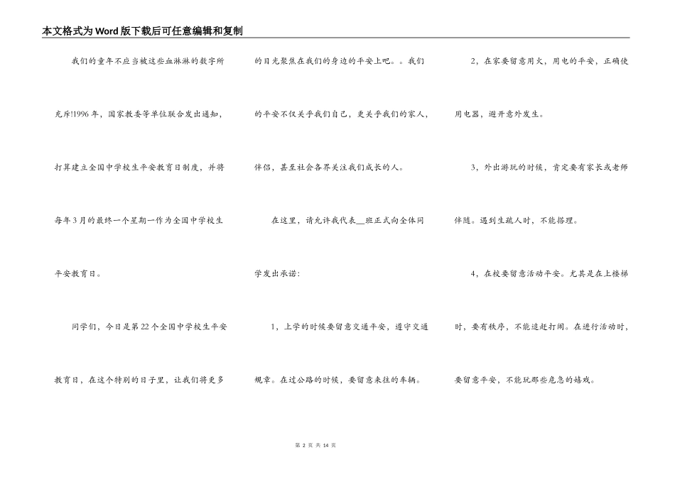 中小学生安全教育日主题讲话稿2021_第2页