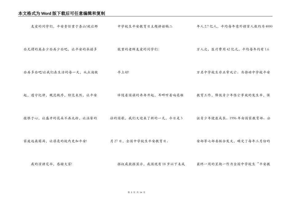 中小学生安全教育日主题讲话稿2021_第3页