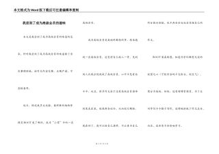 我尝到了成为高级会员的滋味
