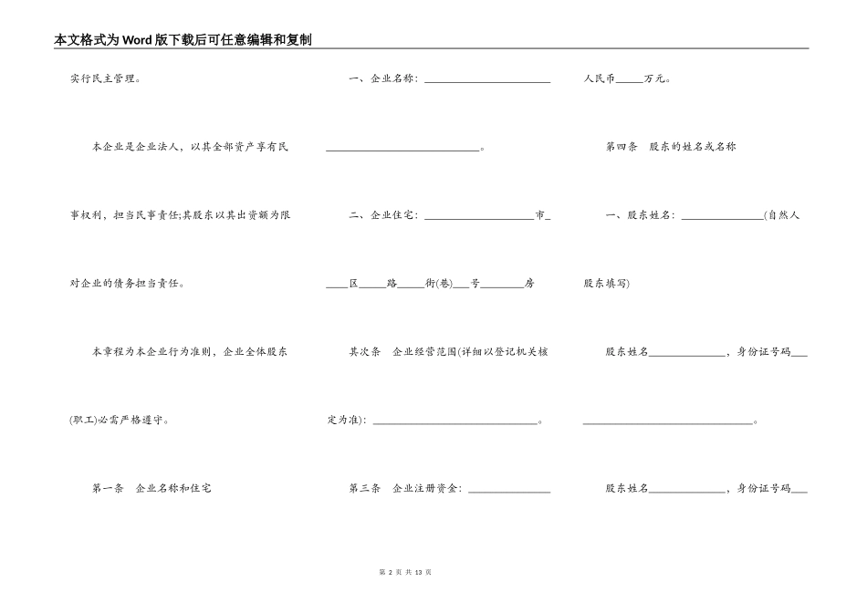 股份合作制企业章程样板_第2页