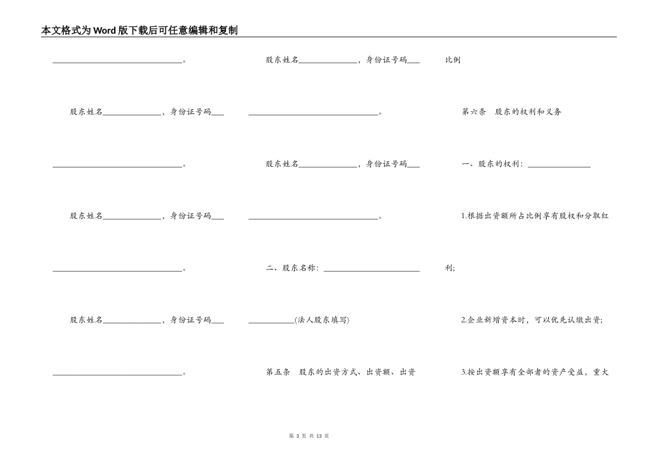 股份合作制企业章程样板_第3页