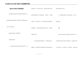 股份合作制企业章程样板