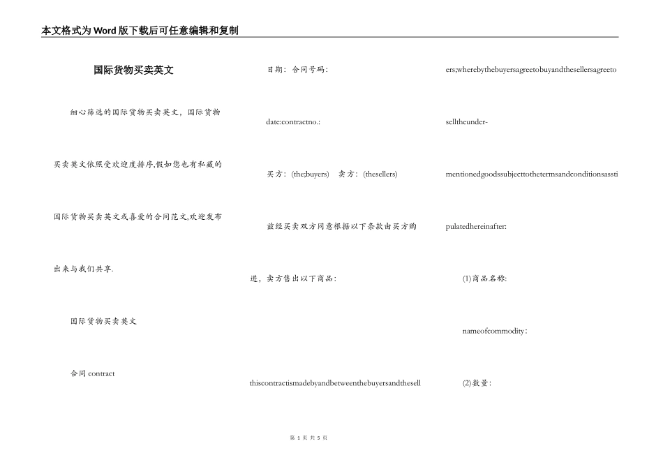 国际货物买卖英文_第1页