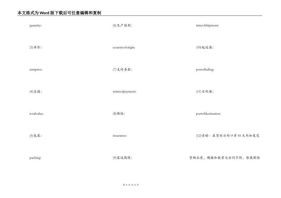 国际货物买卖英文_第2页
