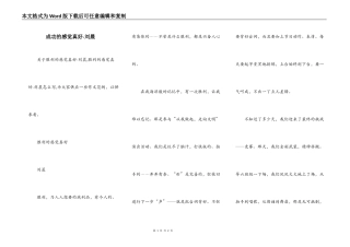 成功的感觉真好-刘晨