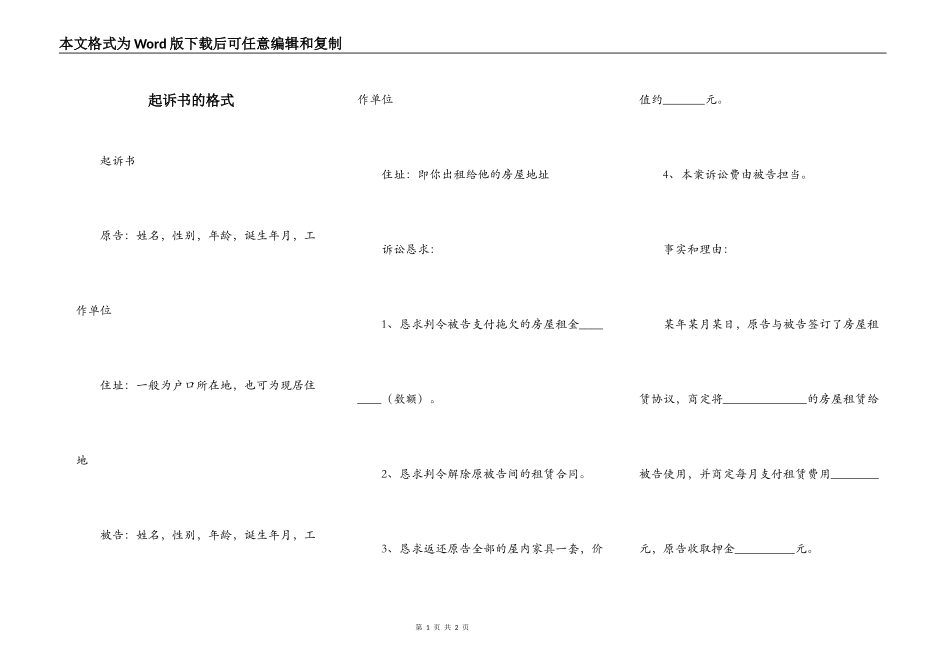 起诉书的格式_第1页