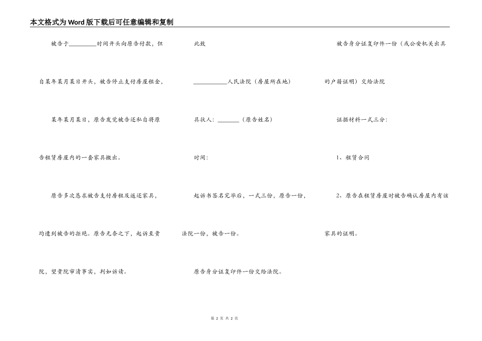 起诉书的格式_第2页