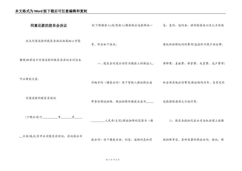 同意还款的股东会决议_第1页