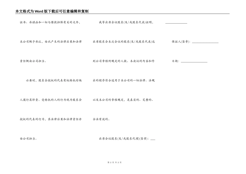 同意还款的股东会决议_第2页
