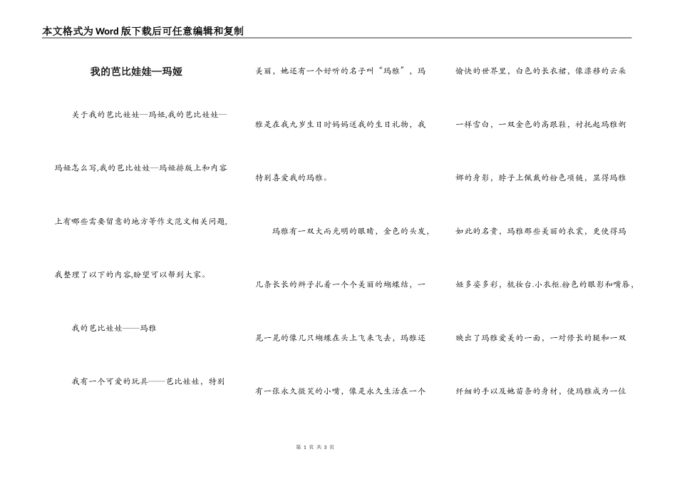 我的芭比娃娃—玛娅_第1页