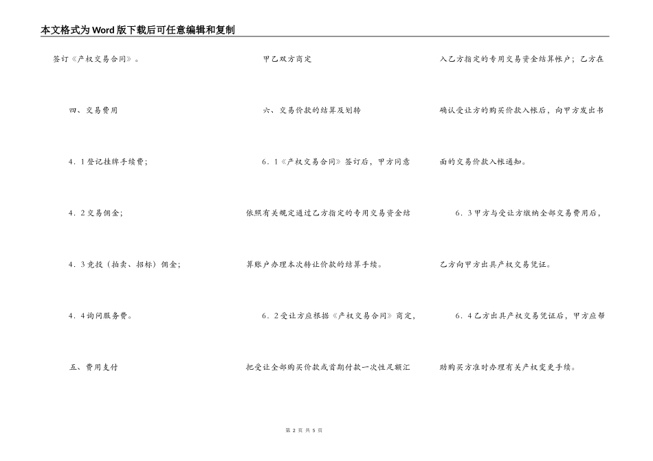 企业国有产权进场交易协议书_第2页