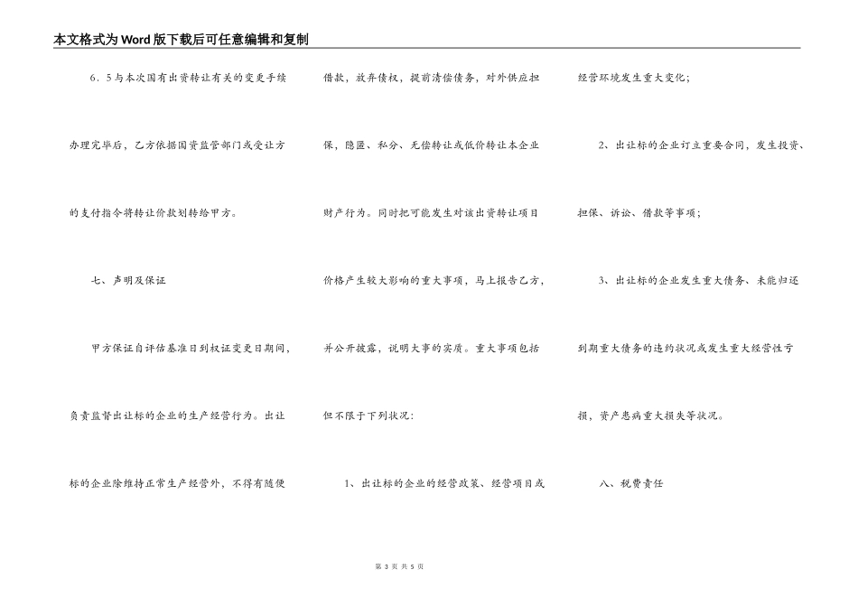 企业国有产权进场交易协议书_第3页