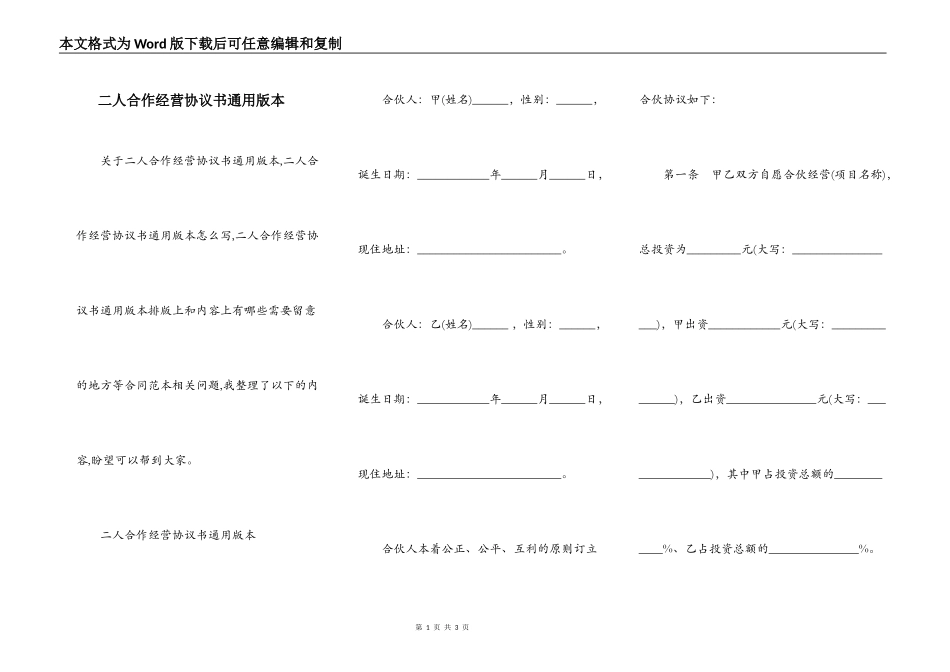 二人合作经营协议书通用版本_第1页