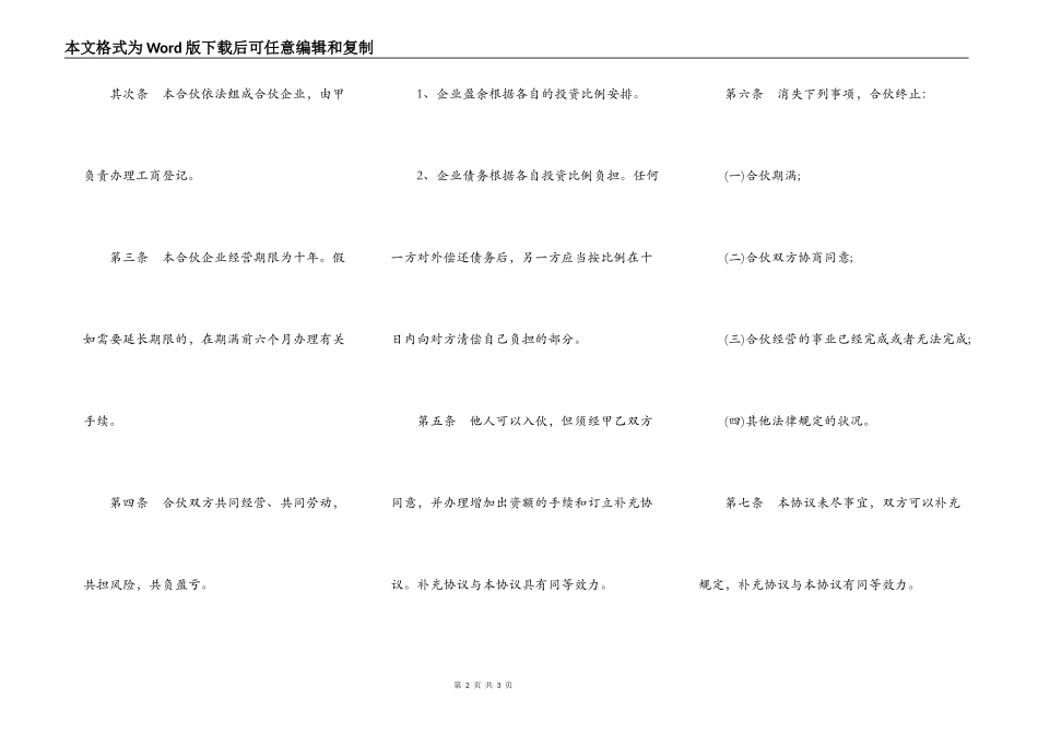 二人合作经营协议书通用版本_第2页