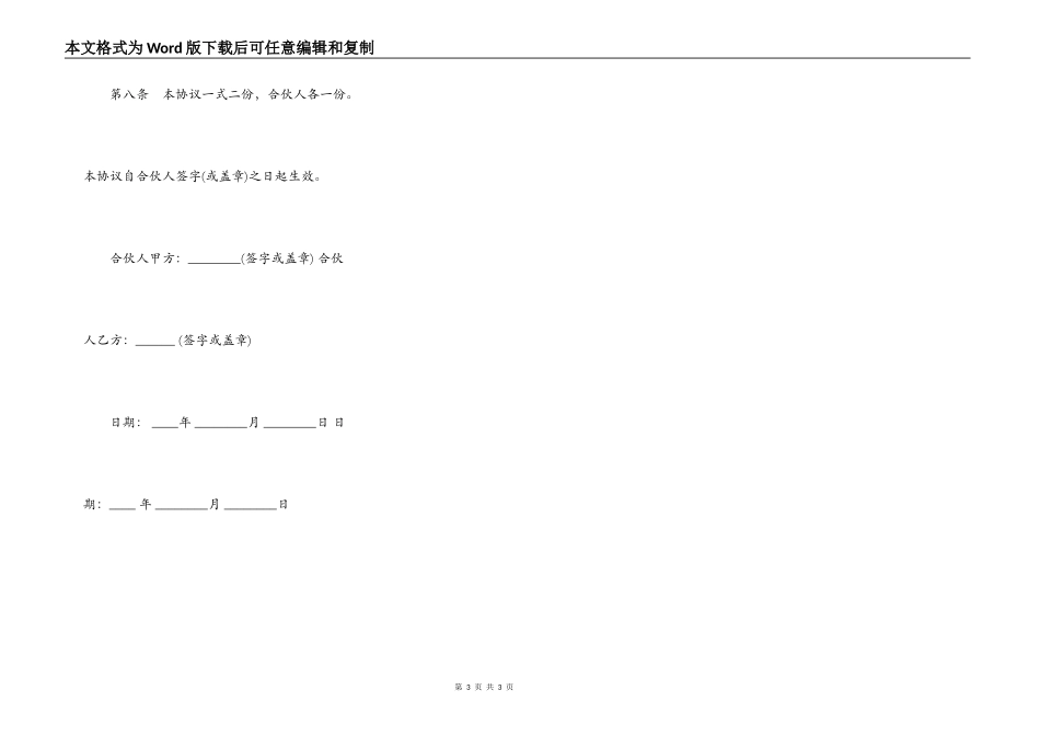 二人合作经营协议书通用版本_第3页