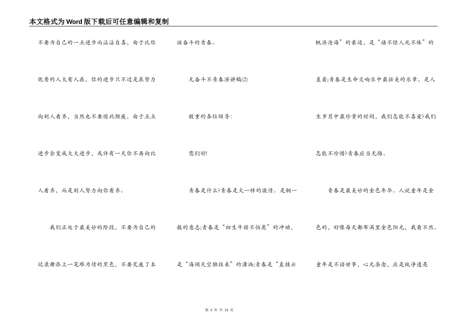 无奋斗不青春演讲稿范文5篇_第3页
