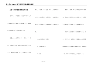 无奋斗不青春演讲稿范文5篇