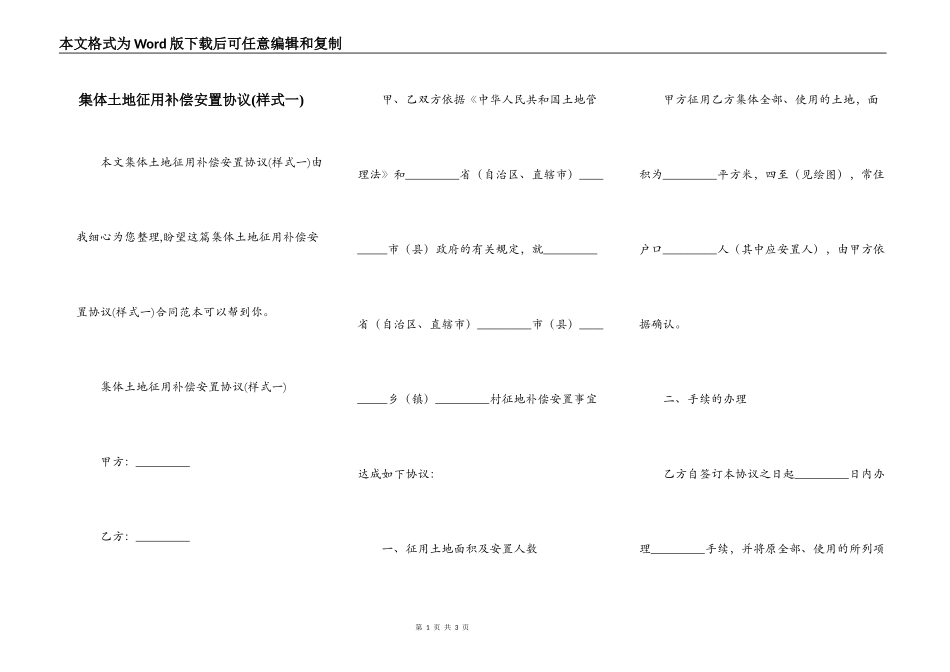 集体土地征用补偿安置协议(样式一)_第1页
