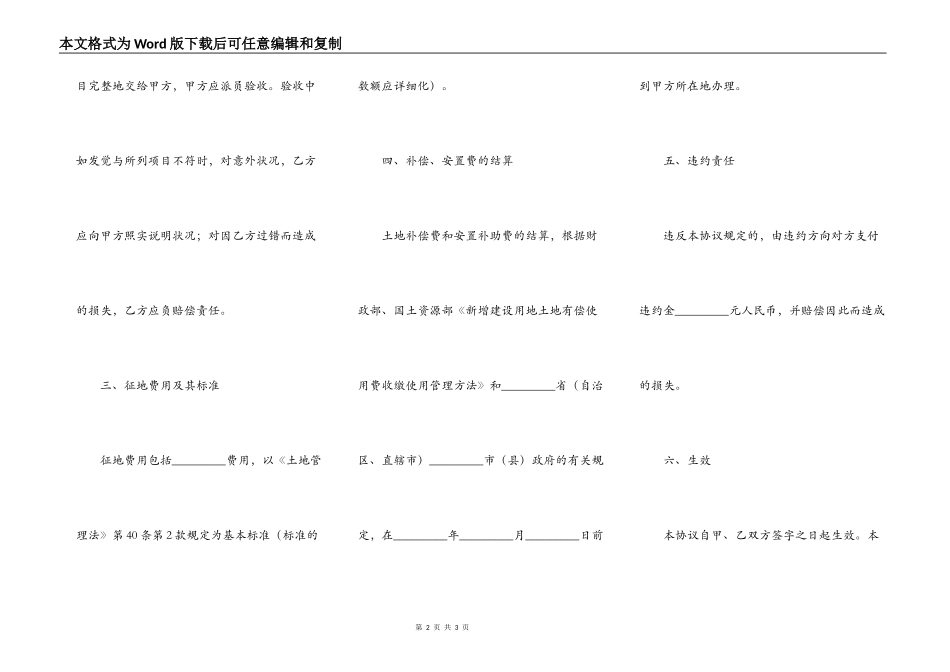 集体土地征用补偿安置协议(样式一)_第2页
