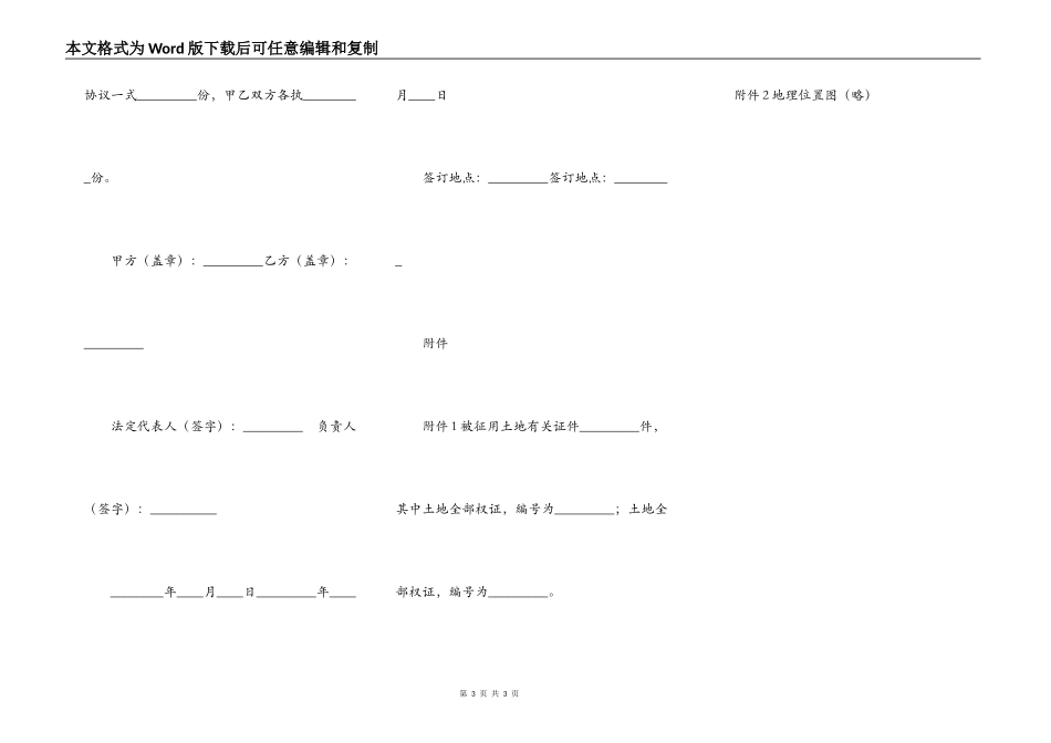 集体土地征用补偿安置协议(样式一)_第3页