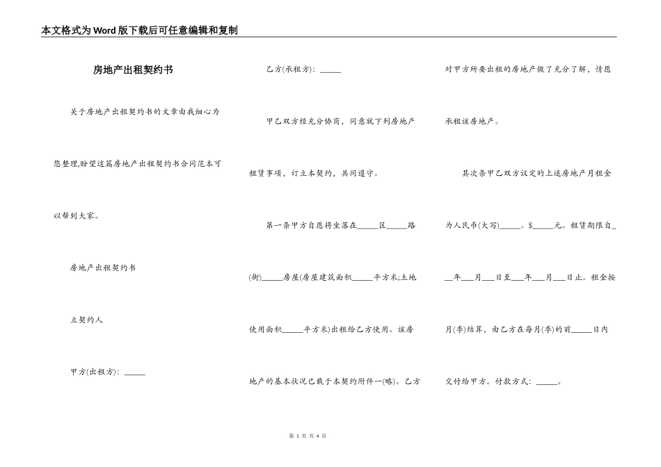 房地产出租契约书_第1页