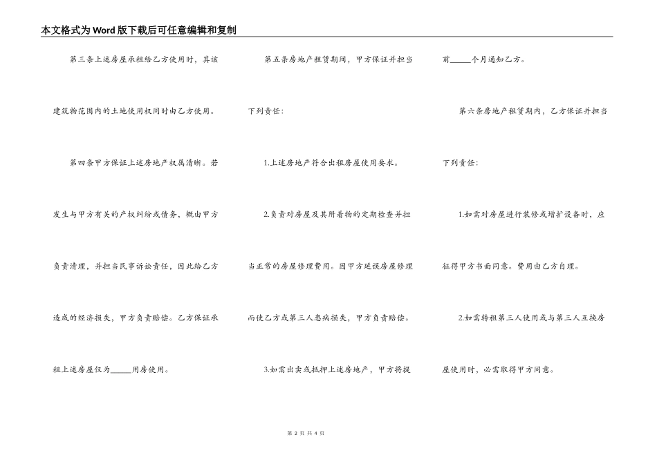 房地产出租契约书_第2页