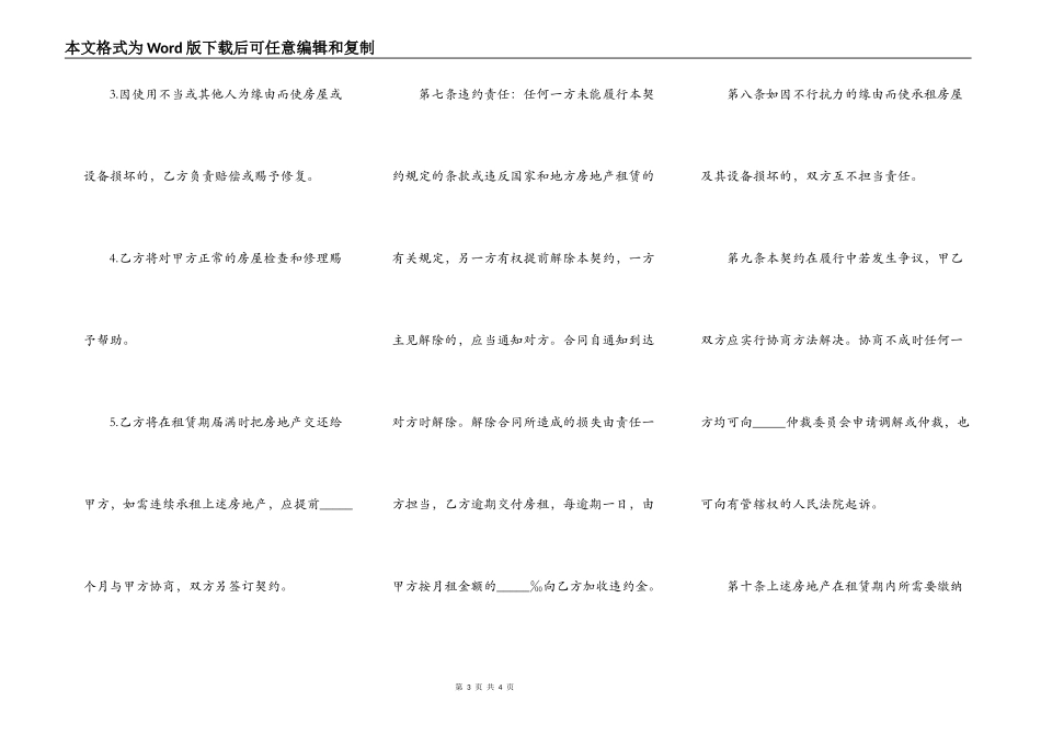 房地产出租契约书_第3页