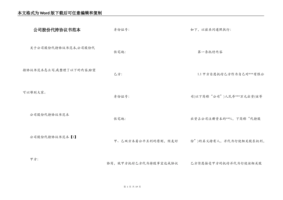 公司股份代持协议书范本_第1页
