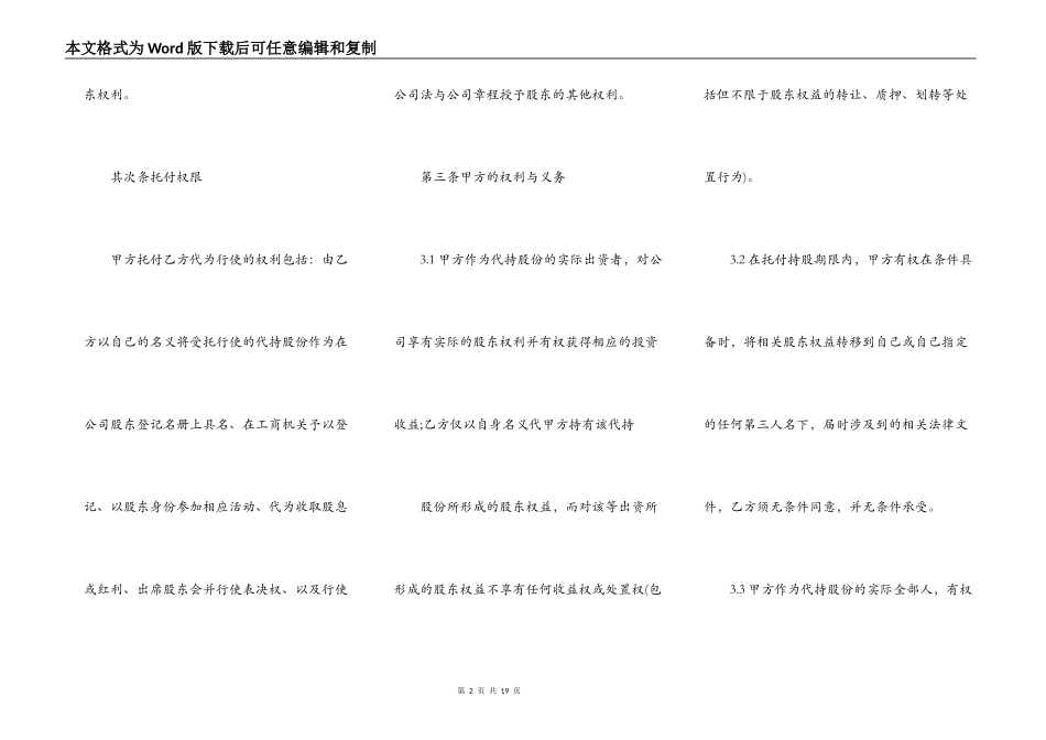 公司股份代持协议书范本_第2页