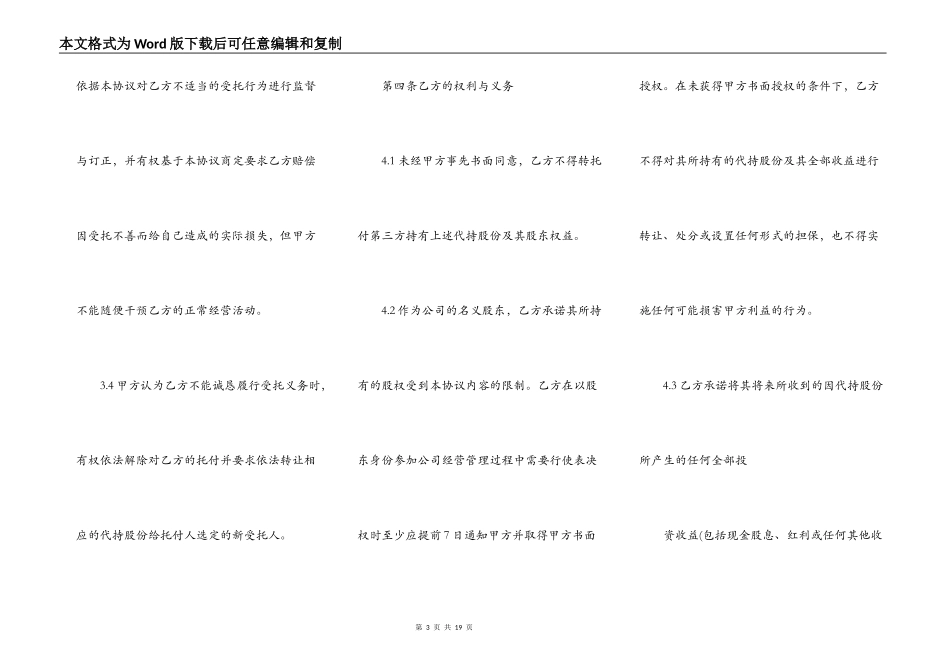 公司股份代持协议书范本_第3页