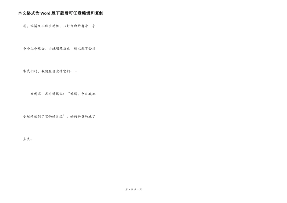 泥土中的发现_第2页