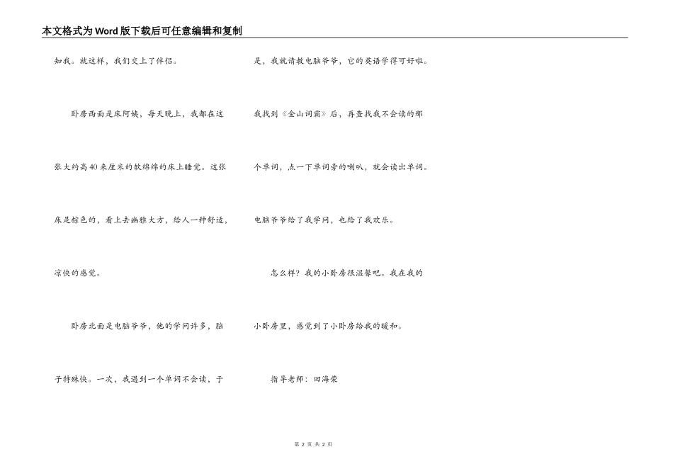 我温馨舒适的小卧室_第2页