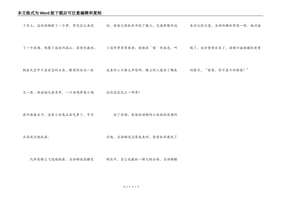 放假的第一天_第2页