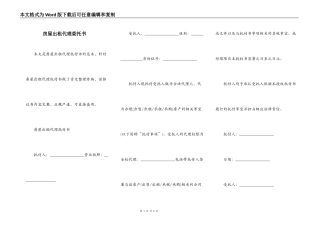 房屋出租代理委托书