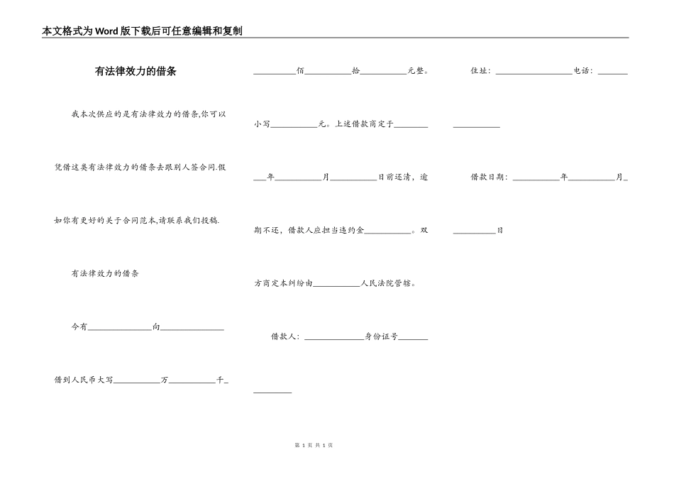 有法律效力的借条_第1页